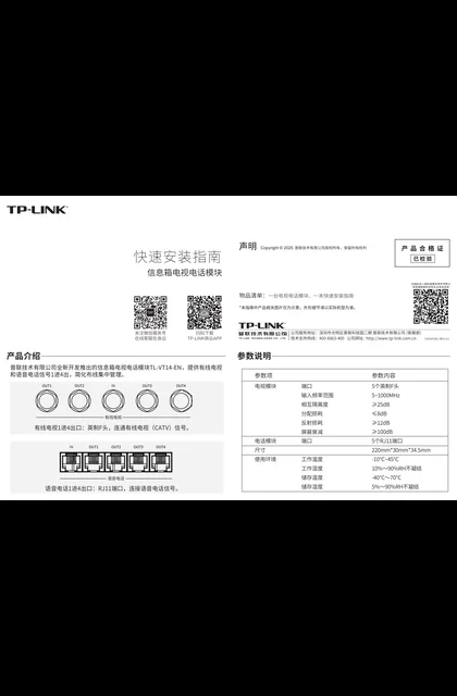 TP-LINK TL-VT14-EN V1.0